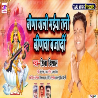 Veena Wali Maiya Tani Veenwa Bajadi (Bhojpuri)