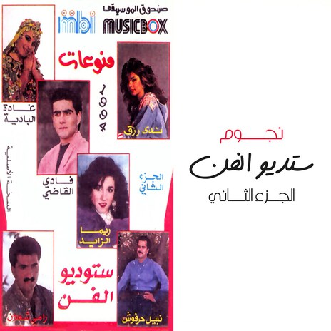 7Obak Nour Li Taree2i | Boomplay Music