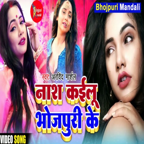 Nash Kailu Bhojpuri Ke (Bhojpuri) | Boomplay Music