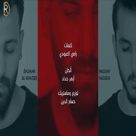 بالسلامة ft. حسن نسيم | Boomplay Music