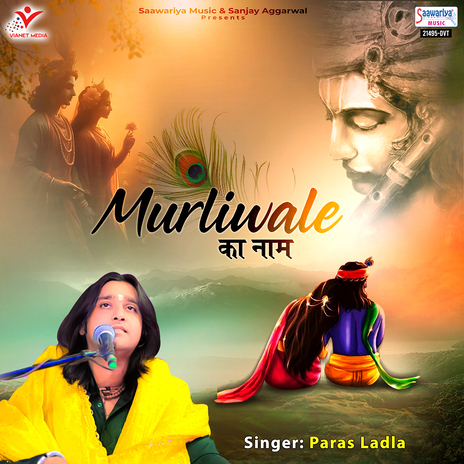 Murli Wale Ka Naam | Boomplay Music