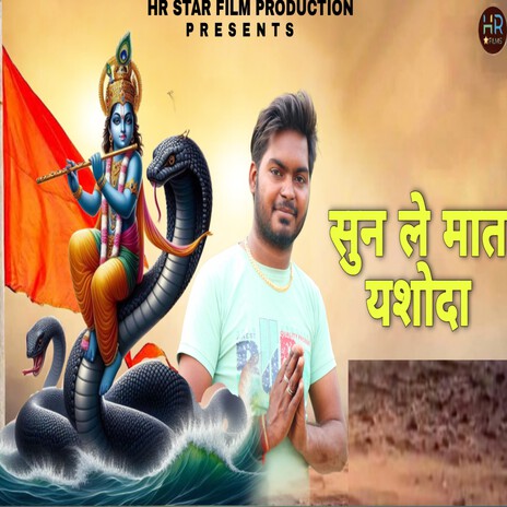 Sun Le Mat Yasoda ft. Gholli Jangra | Boomplay Music