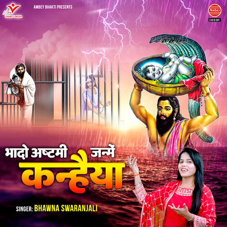 Bhado Ashtami Janme Kanhaiya | Boomplay Music