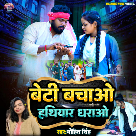 Beti Bahin Ke Dharaw Hathiyar | Boomplay Music