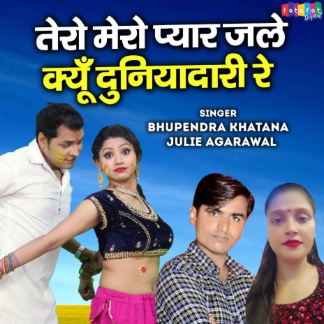 Tero Mero Pyar Jale Kyo Duniyadari Re ft. Julie Agarawal | Boomplay Music