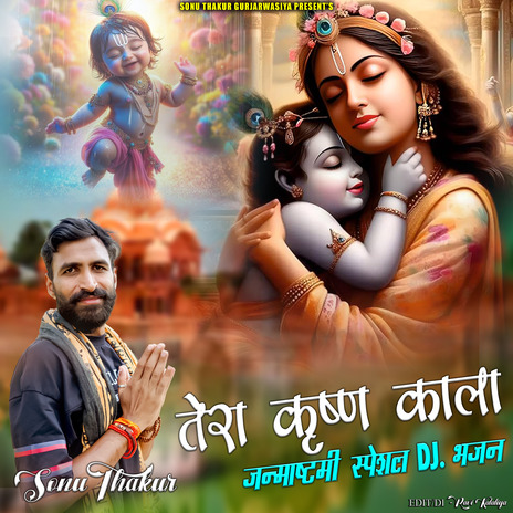 Tera Krishan Kala | Boomplay Music