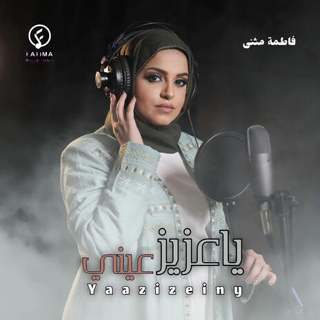 ياعزيز عيني | Boomplay Music