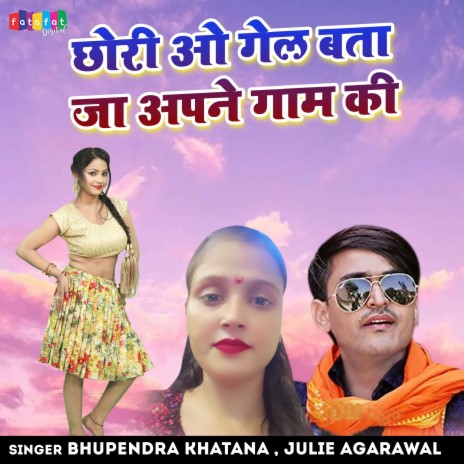 Chhori O Gail Bata Ja Apne Gaam Ki ft. Julie Agarawal | Boomplay Music