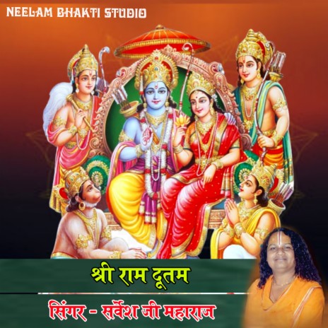 Shri Ram Dutam (hindi) | Boomplay Music