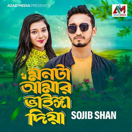 Monta Amar Vainga Diya | Boomplay Music