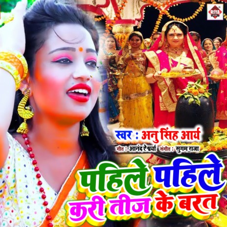 Pahile Pahile Kari Teej Ke Barat (Bhojpuri) | Boomplay Music