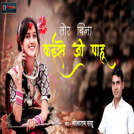 Tor Bina Kaise Ji Pahu | Boomplay Music