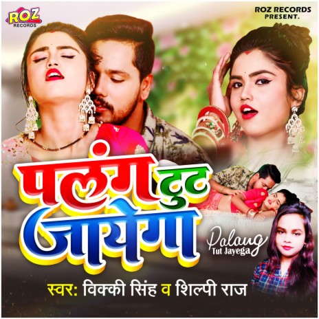 Palang Tut Jayega ft. Vicky Singh | Boomplay Music