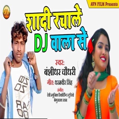 Shadi Rachale DJ Wala Se | Boomplay Music