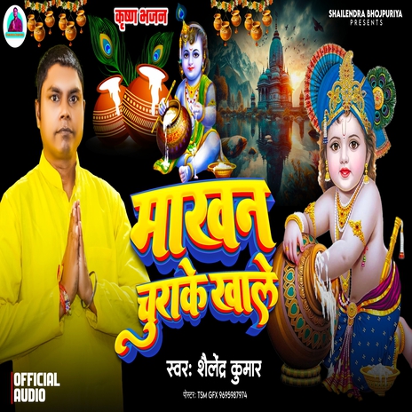 Makhan Chura Ke Khale | Boomplay Music