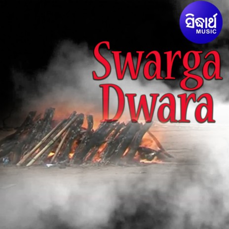 Papi Mage Swargadwara | Boomplay Music