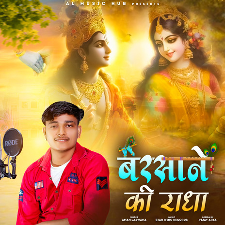 Barsane Ki Radha | Boomplay Music