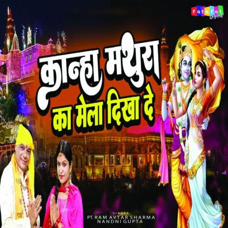 Kanha Mathura Ka Mela Dikha De ft. Ram Avtar Sharma | Boomplay Music