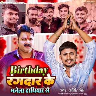 Birthday Rangdar Ke Manela Hathiyar Se