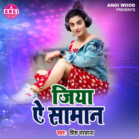 Jiya Ae Saman (Bhojpuri Song) | Boomplay Music