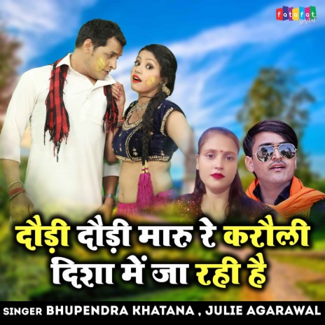 Dodi Dodi Maaru Re Karoli Disha Mein Jaa Rahi Hai ft. Julie Agarawal | Boomplay Music