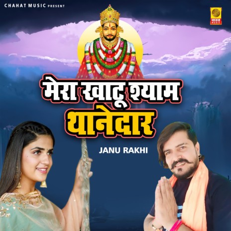 Mera Khatu Shyam Thanedar | Boomplay Music