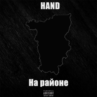 HAND