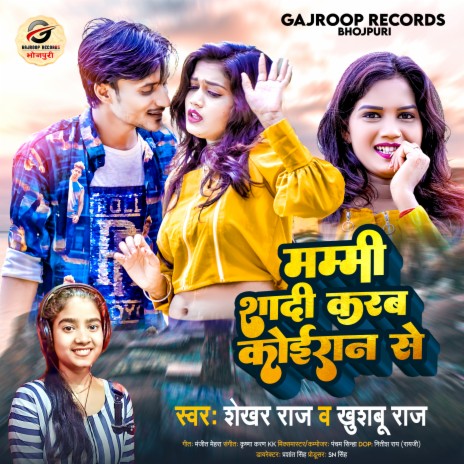 Mammi Shadi Karab Koiran Se (bhojpuri) ft. Shekhar Raj | Boomplay Music