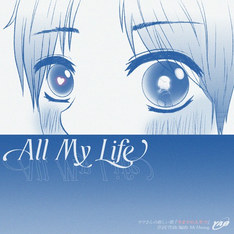 All My Life | Boomplay Music