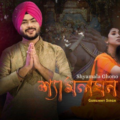 Shyamala Ghono ft. Pankaj Karmakar | Boomplay Music