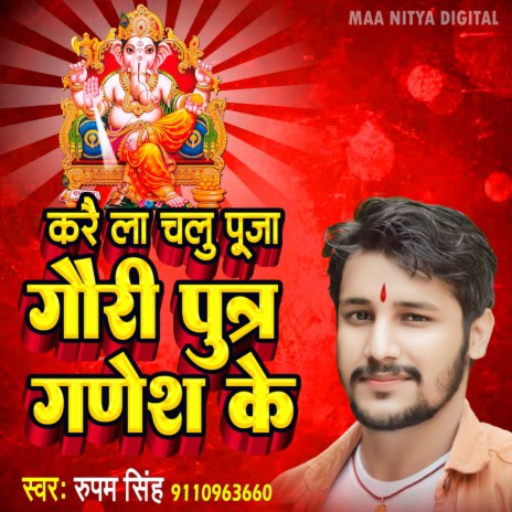 Kare La Puja Gauri Putra Ganesh Ke (Ganesh Vandana) | Boomplay Music