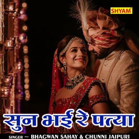 Sun Bhyi Re Patya (Hindi) ft. Chunni Jaipuri | Boomplay Music