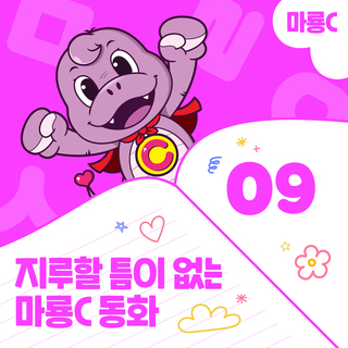 Download 마룡C album songs: No Boring Stories: MaryongC