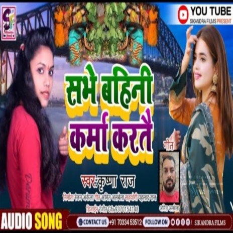 Sabhe Bahini Karma Karto | Boomplay Music