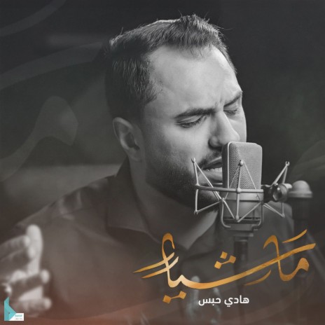 ماشياً | Boomplay Music