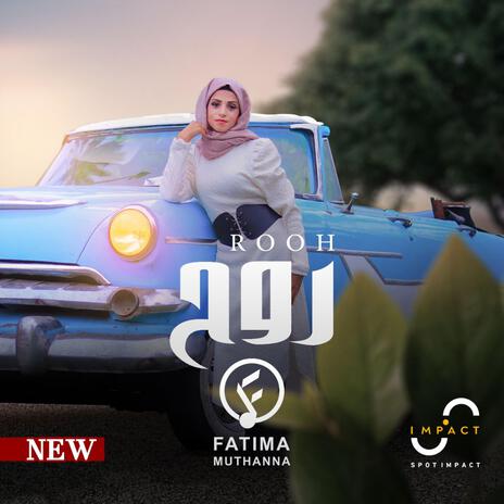 روح | Boomplay Music