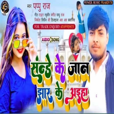 Sunday Ke Din Jhaar Ayiha | Boomplay Music