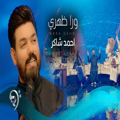 ورا ظهري | Boomplay Music