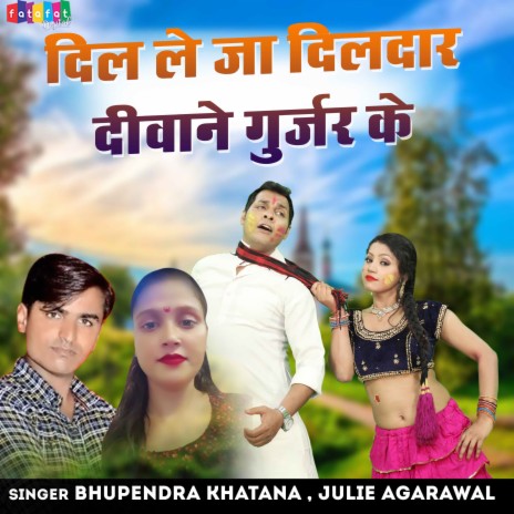 Dil Le Ja Dildaar Diwane Gurjar Ke ft. Julie Agarawal | Boomplay Music