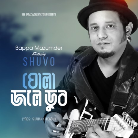 Ghola Jole Doob ft. Shuvo | Boomplay Music