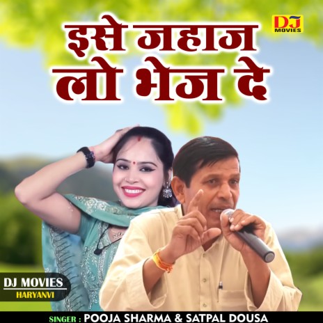 Ishe Jahaj Lo Bhej De (Hindi) ft. Pooja Sharma