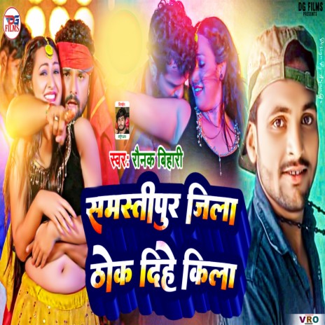 Samastipur Jila Thok DIhe Kila | Boomplay Music