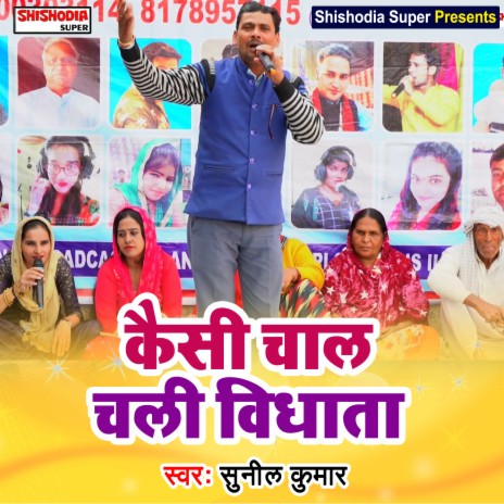 Kaisi chaal chali vidhata (Haryanvi) | Boomplay Music