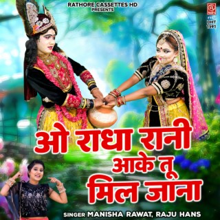 O Radha Rani Aake Tu Mil Jana