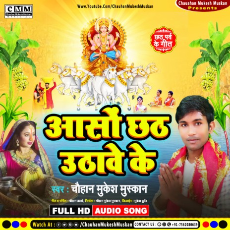 Aason Chhath Uthave Ke (Bhojpuri) | Boomplay Music