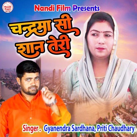 Chanderma Si Shaan Teri ft. Priti Chaudhary