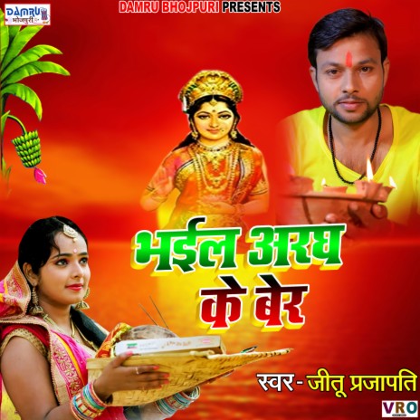 Babua Ke Baar Utari | Boomplay Music