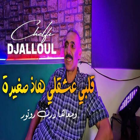 Galbi 3chakli Had Sghira | Boomplay Music