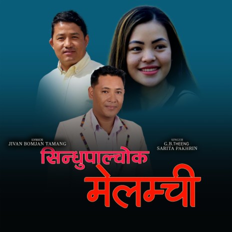 Sindhupalchok melamchi II Tamang selo song ft. GB Theeng & sarita Pakhrin | Boomplay Music