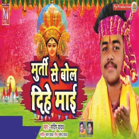 Murti Se Bol Dihe Maiya | Boomplay Music